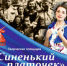 Творческая площадка "Синенький платочек" продолжает свою работу - Администрация города
