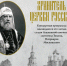 В Оренбурге пройдёт концерт к столетию Патриарха Тихона - Orenburg.Media
