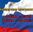Оренбуржцев приглашают на концерт «Россия - это я! Россия - это мы!» - Администрация города