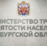 Работодатели Оренбуржья могут воспользоваться субсидией при найме сотрудников - Правительство Оренбургской области