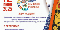 «День народов Оренбуржья» в областном центре отметят 12 июня на площади им.Ленина - Yuzh-Ural.Ru