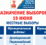 190620251.jpg - Избирательная комиссия