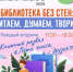 Оренбуржцев приглашают на книжный развал «Лето, книга, я – друзья» - Администрация города