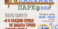 В Оренбурге пройдет Марш памяти «И в каждом сердце не забыты героев павших имена» - Администрация города