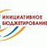 В муниципалитетах Оренбуржья продолжается работа по реализации проектов инициативного бюджетирования - Правительство Оренбургской области