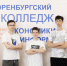 От школы к специальности: Оренбургский колледж экономики и информатики помогает подросткам выбирать карьеру - Правительство Оренбургской области