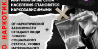 В Оренбурге проходит Неделя профилактики употребления наркотических средств - Администрация города