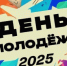 Оренбург готовится отметить День молодежи - Администрация города