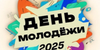 Оренбург готовится отметить День молодежи - Администрация города