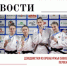 Дзюдоистки ЦСП ОО завоевали медали на Первенстве Европы U18 - Центр спортивной подготовки