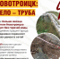 В Новотроицке дело труба: Уже больше месяца жители Новотроицка сидят без горячей воды, а Администрация города ежедневно переносит сроки ремонта сетей - Справедливая Россия