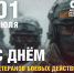 С Днём ветеранов боевых действий! - Справедливая Россия