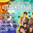Городской конкурс "Ласковый май" - Управление по культуре и искусству