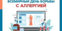 Как защититься от аллергии? - Министерство здравоохранения