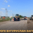 На дороге Бугуруслан – Заглядино начались ремонтные работы - Министерство строительства, ЖКХ, дорожного хозяйства и транспорта