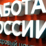 Оренбуржье - участник федерального этапа Всероссийской ярмарки трудоустройства «Работа России. Время возможностей» - Министерство труда и занятости населения