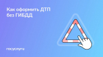Оренбуржцам разъяснили как оформить европротокол на месте