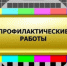 В Оренбурге возможно временное отключение трансляции теле- и радиоканалов - Администрация города