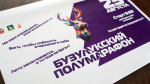 Почти тысяча человек зарегистрировались на международный «Бузулукский Полумарафон»