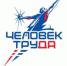 Премия «Человек труда»: ключевые сроки и порядок участия в 2025 году - ООМК