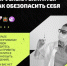 Как защититься от вирусных гепатитов? - Министерство здравоохранения