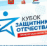 Первый региональный «Кубок Защитников Отечества» пройдет в Оренбургской области 3 августа - Правительство Оренбургской области