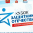 Первый региональный «Кубок Защитников Отечества» пройдет в Оренбургской области 3 августа - Министерство физкультуры и спорта