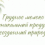 Как поддержать грудное вскармливание: три простых правила - Министерство здравоохранения