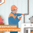 Безопасная эксплуатация газового оборудования - Департамент пожарной безопасности и гражданской защиты