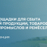 Вебинар для оренбургских фермеров и мастеров народных промыслов и ремёсел - Единая Россия