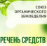 Опубликована новая редакция Перечня биопрепаратов и биоудобрений для сельхозпроизводителей - Министерство сельского хозяйства
