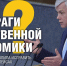 Депутат Валерий Гартунг рассказал, где найти 11 триллионов рублей на поддержку граждан - Справедливая Россия