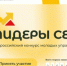 Всероссийский конкурс молодых управленцев «Лидеры села» - Министерство сельского хозяйства