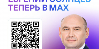 Врио губернатора Оренбургской области завел канал в MAX - Time56.Ru