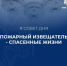 Прибoр, который спасёт жизнь - МЧС России