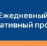 Ежедневный оперативный прогноз на 17 августа - Администрация города