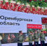 Продукция оренбургских мастеров представлена на Национальном гастрономическом фестивале «Вкусы России» - Time56.Ru