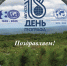 Поздравление ко Дню географа. Фото: пресс-служба РГО - Оренбургское отделение РГО