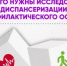 Для чего нужны исследования диспансеризации и профилактического осмотра - ГКБ им. Н.И. Пирогова
