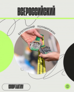 Более 1000 человек зарегистрировались для участия во Всероссийском легкоатлетическом пробеге «Бузулукский полумарафон»