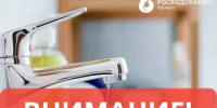 Внимание! Ограничение холодного водоснабжения! - Администрация города