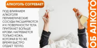 Оренбуржцам напоминают о вреде спиртосодержащих напитков - Администрация города