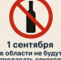 1 сентября в Оренбуржье запретят розничную продажу алкоголя - Министерство сельского хозяйства