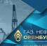 Форум «Газ. Нефть. Оренбуржье» соберет лидеров отрасли - Orenburg.Media