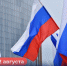 С Днём Государственного флага! - Казачье общество