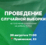 Уведомляем о проведении случайной выборки! - Министерство природных ресурсов