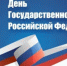 День Государственного флага Российской Федерации - Комитет по обеспечению деятельности мировых судей