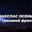 В Свердловской области пройдут Открытые учения в природной среде «КАЗАКСПАС ОСЕНЬ 2025» – ГРОЗОВОЙ ФРОНТ - Казачье общество