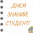 ПРИГЛАШАЕМ НА ДЕНЬ ЗНАНИЙ! - ОрИПС