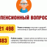 Пенсионный вопрос и (не)достойная старость в Оренбуржье. Что делать? - Справедливая Россия